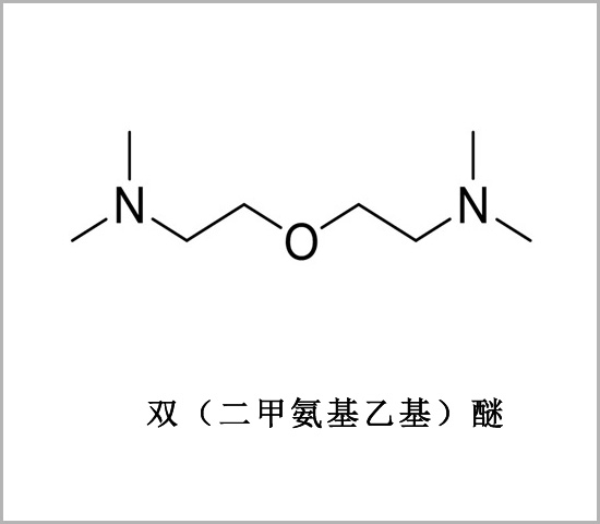 聚氨酯催化劑BDMAEE 發(fā)泡催化劑BDMAEE 聚氨酯發(fā)泡催化劑BDMAEE